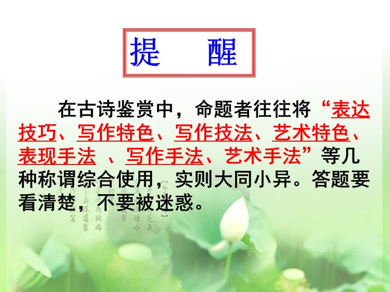 诗歌常见的写作手法.ppt_第1页