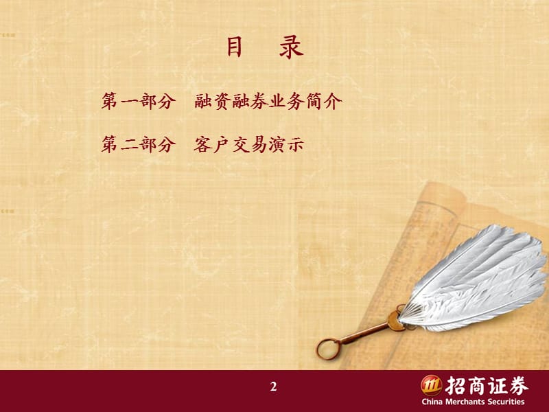 融资融券操作流程.ppt_第2页