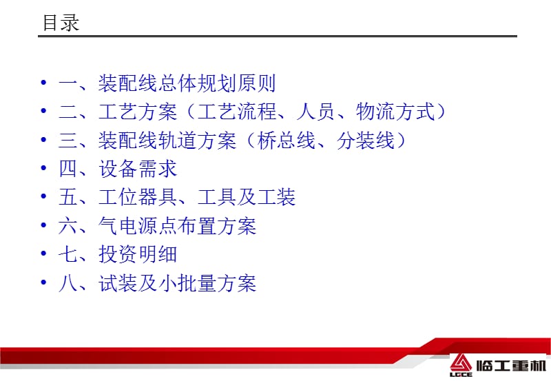 车桥装配工艺方案-简易.ppt_第2页