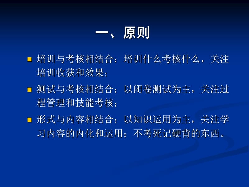 中小学教师学科素养考核说明.ppt_第2页