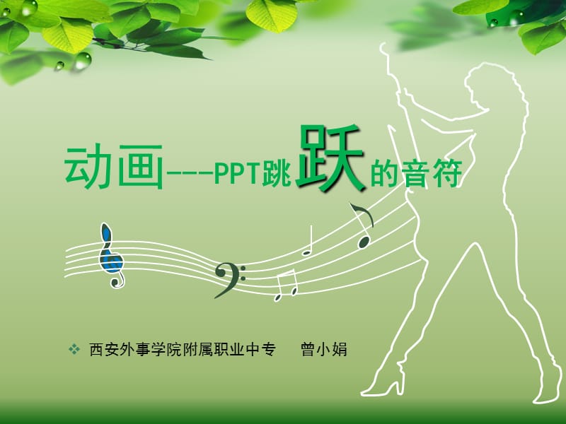 获省一等奖说课课件.ppt_第1页