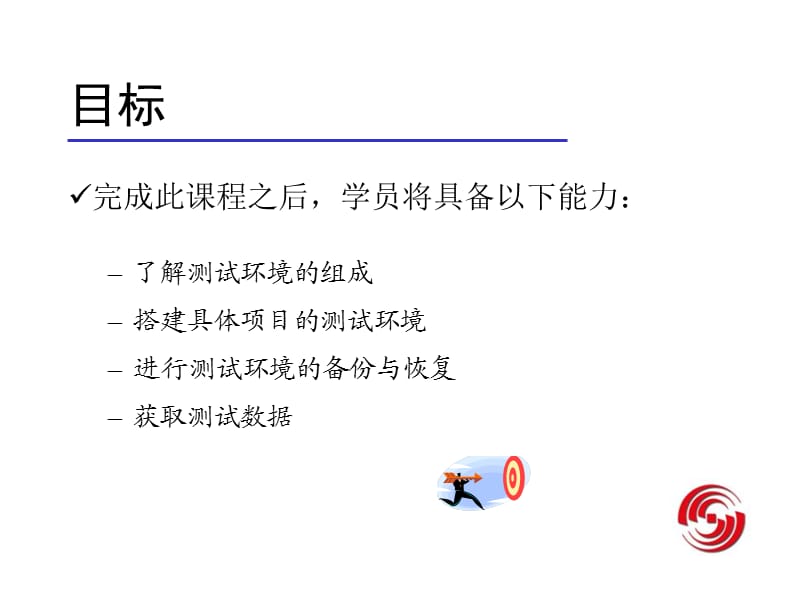 软件测试环境搭建.ppt_第3页