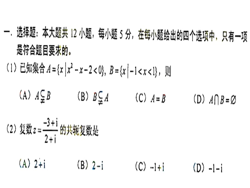 《高考文科數(shù)學(xué)》PPT課件.ppt_第1頁