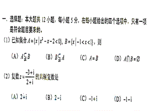 《高考文科數(shù)學(xué)》PPT課件.ppt