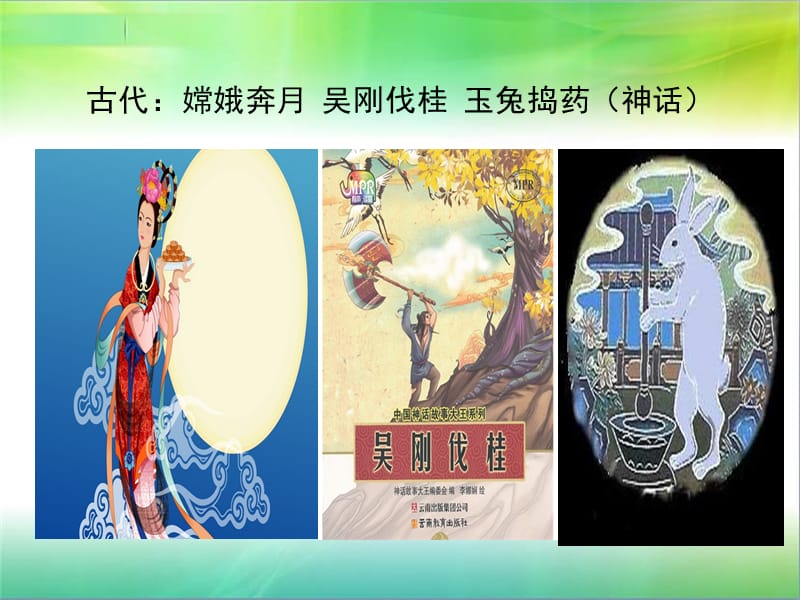 苏教版六年级科学《登月之旅》PPT.ppt_第3页