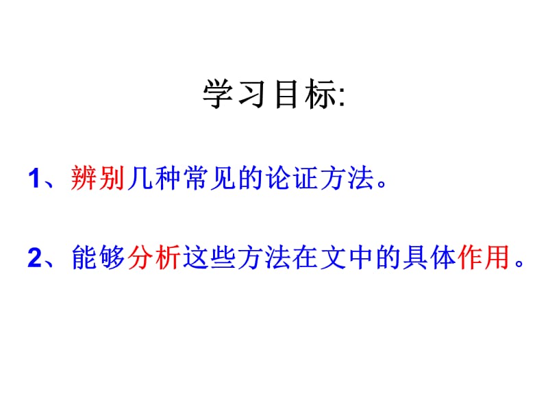 语文议论文论证方法及其作用.ppt_第3页