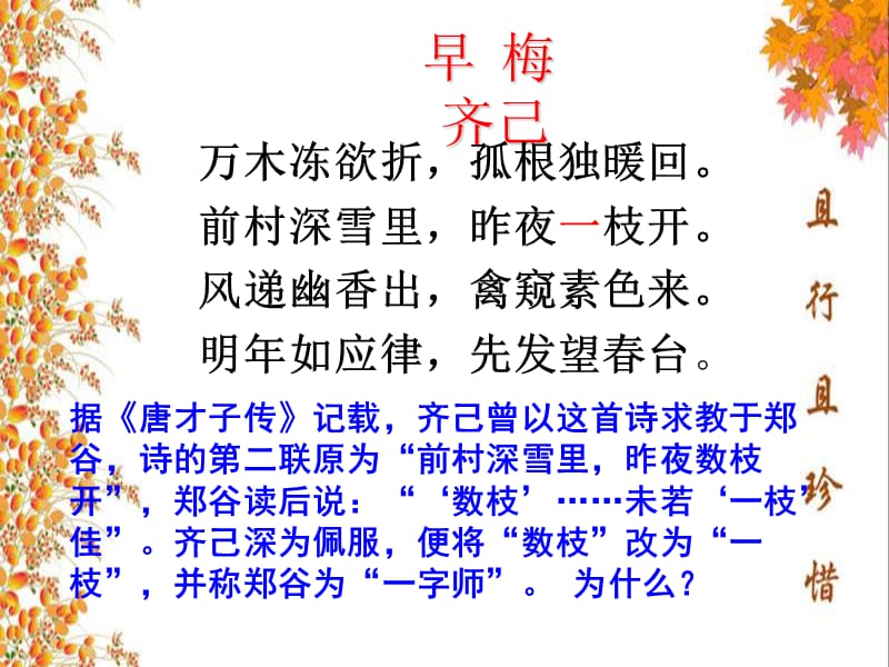 诗歌鉴赏炼字型答题技巧.ppt_第3页