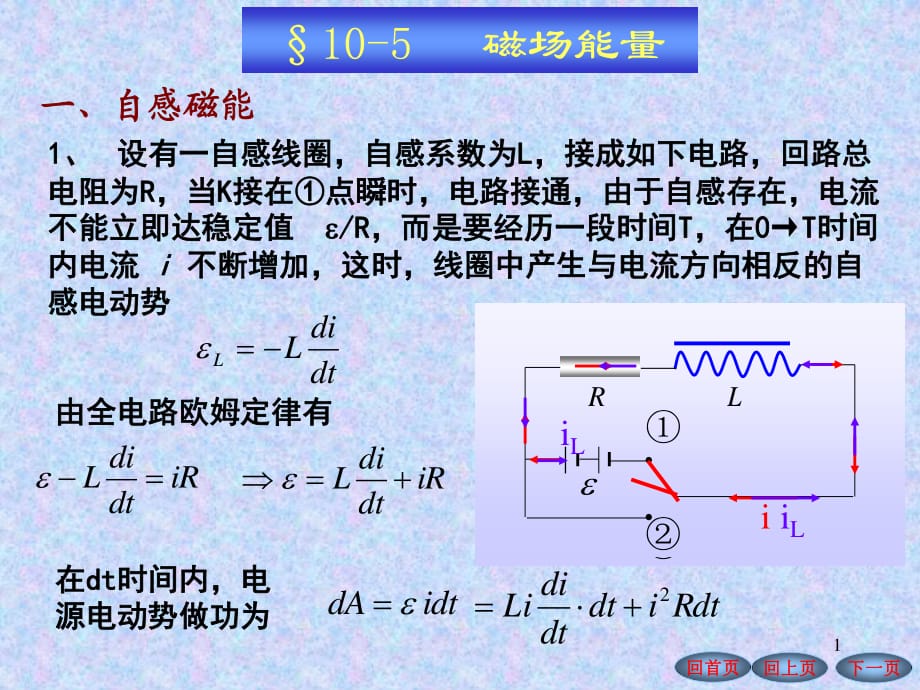 《电磁场和电磁波》PPT课件.ppt_第1页
