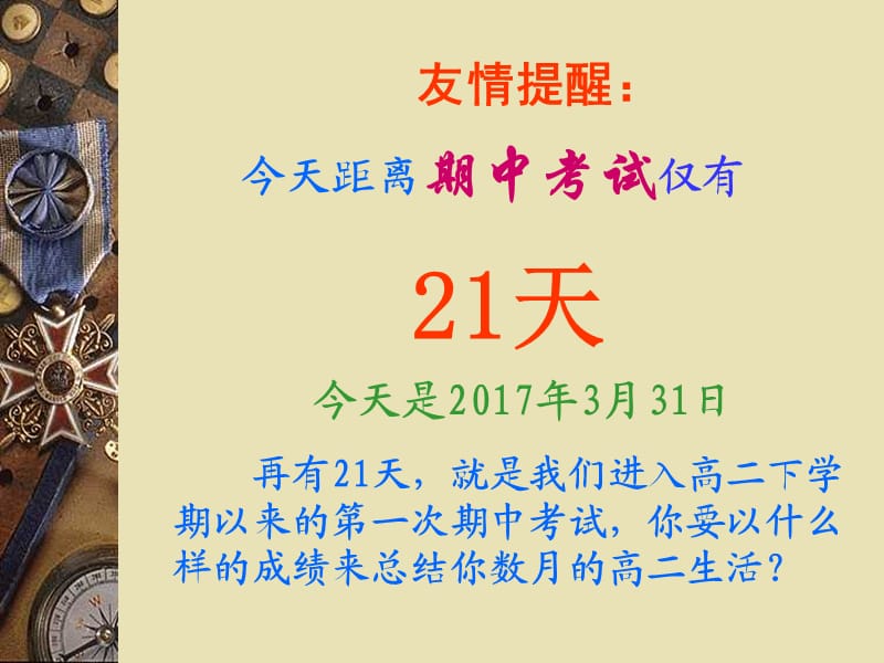 高二期中考试动员主题班会.ppt_第2页