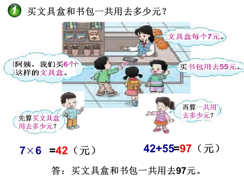 西师大版三年级数学上册-四则混合运算.ppt_第2页