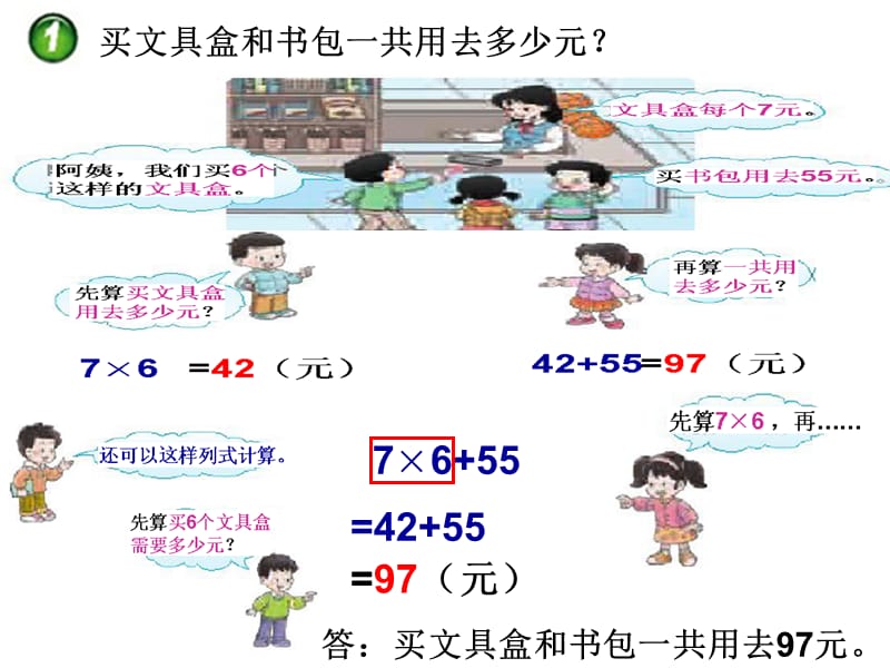 西师大版三年级数学上册-四则混合运算.ppt_第3页