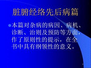 《金匱要略講義》PPT課件.ppt