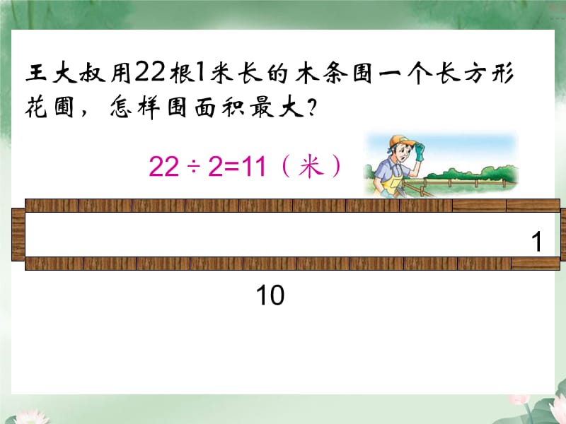 苏教版数学五年级上册《解决问题的策略》PPT课件.ppt_第2页