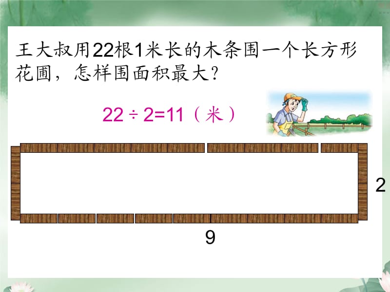 苏教版数学五年级上册《解决问题的策略》PPT课件.ppt_第3页