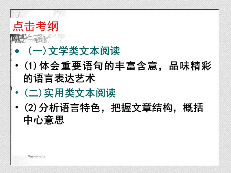 鉴赏文章的语言特点.ppt_第2页