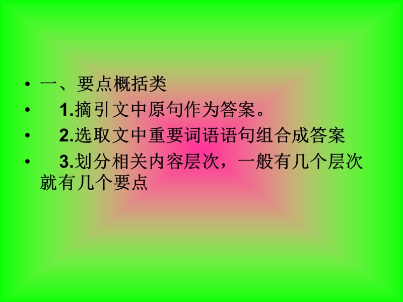 语文中考知识点答题技巧整理阅读.ppt_第2页