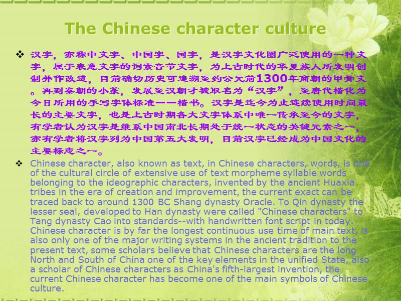 中华文化的象征(中英对照).ppt_第3页