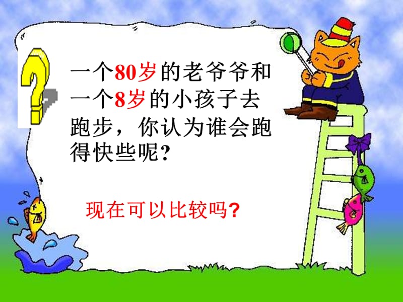 路程速度时间PPT.ppt_第2页