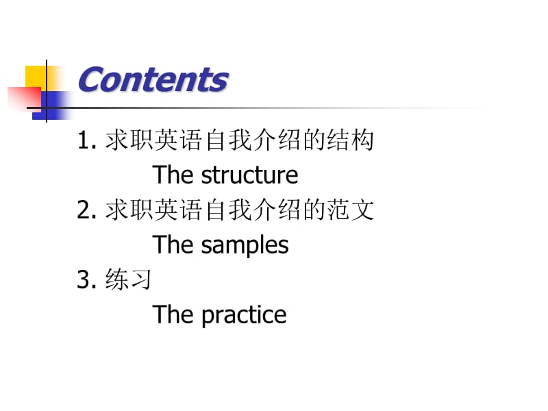 英文面试自我介绍精华篇ppt.ppt_第2页