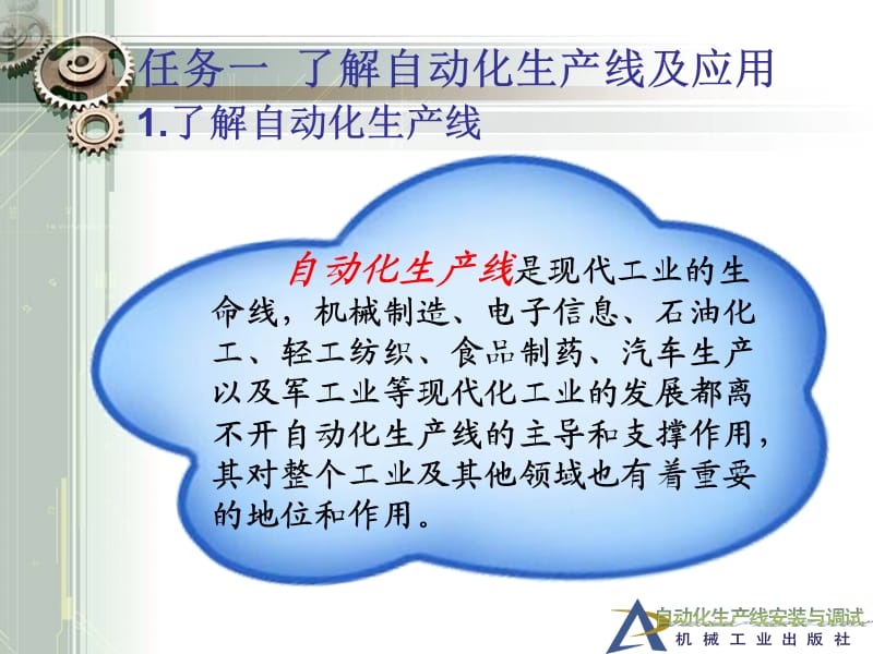 自动化生产线项目一.ppt_第3页