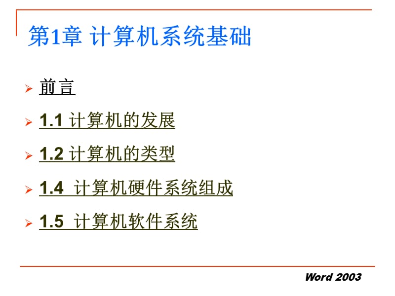 《計(jì)算機(jī)系統(tǒng)基礎(chǔ)》PPT課件.ppt_第1頁(yè)