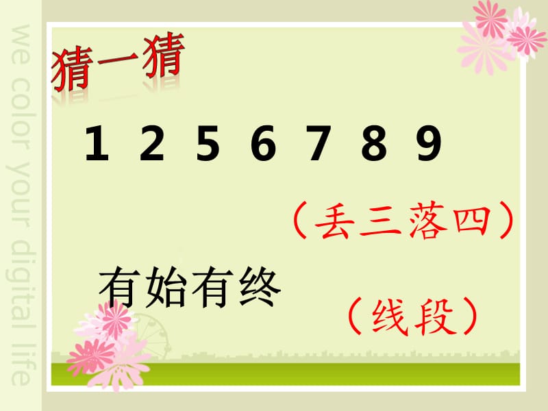 苏教版小学数学四年级-射线、直线和角的认识ppt.ppt_第2页