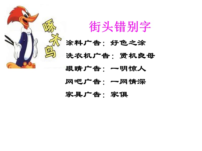 自制普通话中的游戏.ppt_第2页