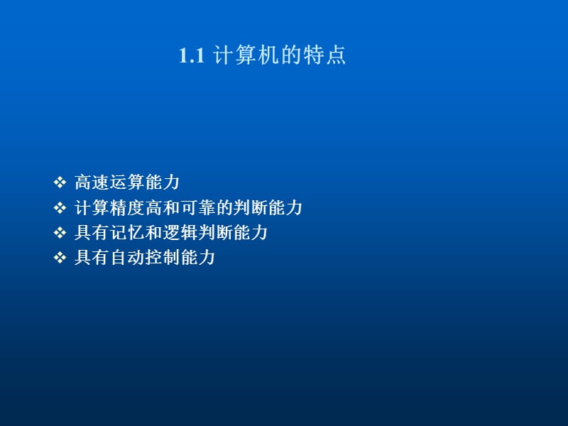 计算机基础知识讲解.ppt_第3页