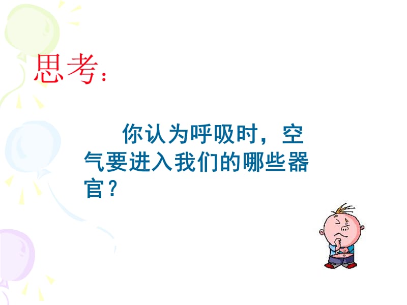 视导科学肺和呼吸.ppt_第2页