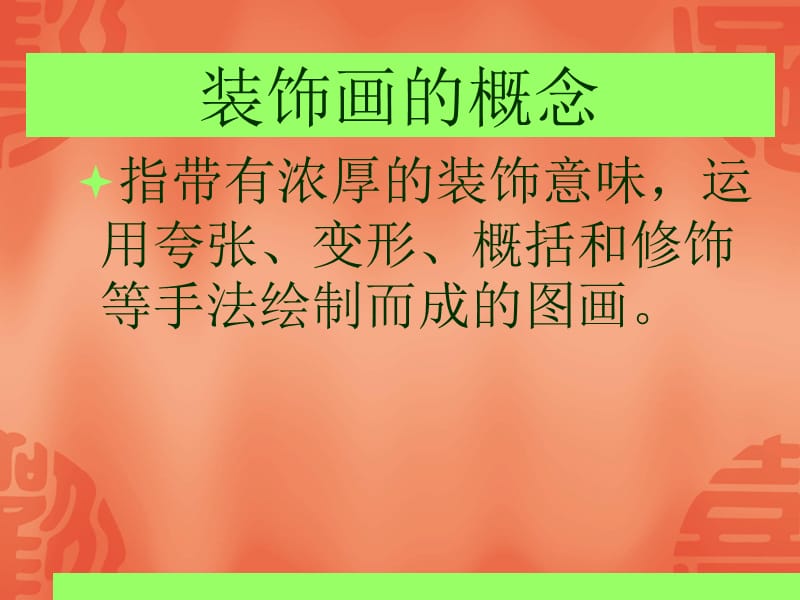 装饰画的方法与技巧.ppt_第2页