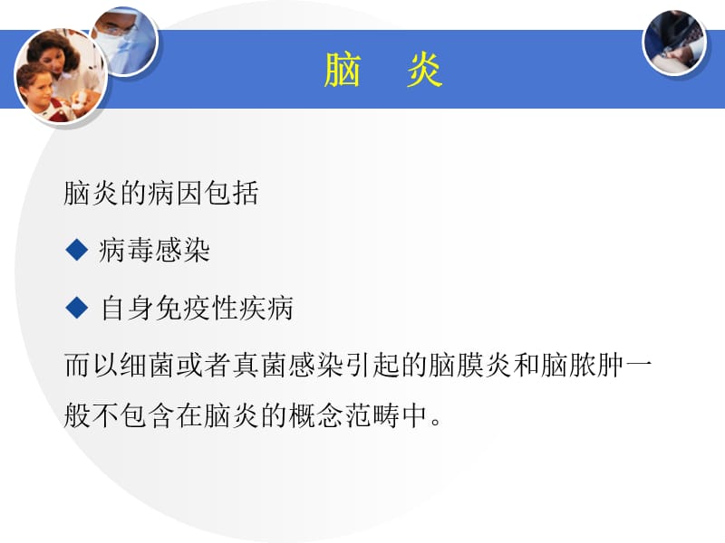 自身免疫性脑炎课件.ppt_第2页