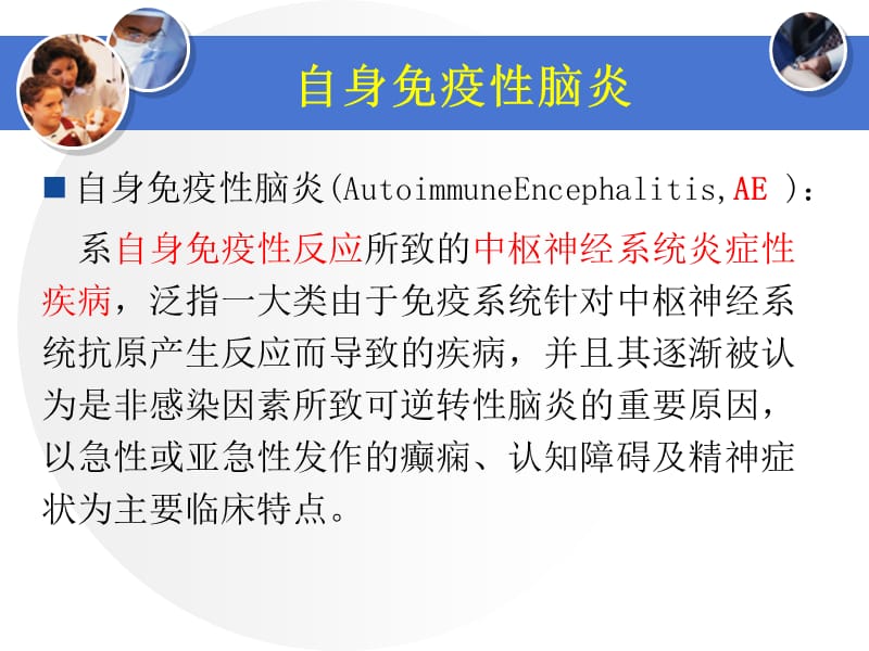 自身免疫性脑炎课件.ppt_第3页