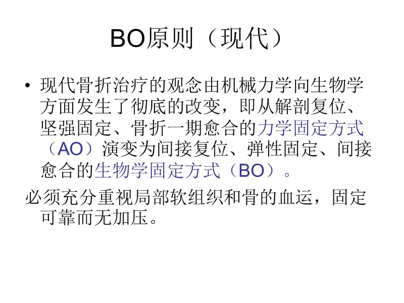 骨折内固定方案及选择原则.ppt_第3页