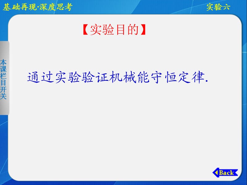 验证机械能守恒定律.ppt_第3页