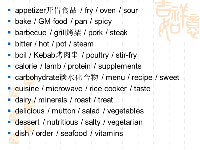 英语口语话题饮食.ppt_第2页