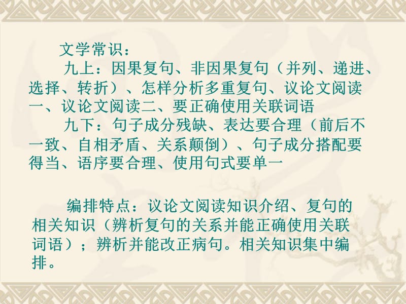 设置合理的教学目标提高课堂教学的有效性.ppt_第3页