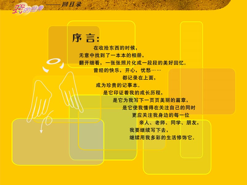 自我介绍PPT模板.ppt_第2页