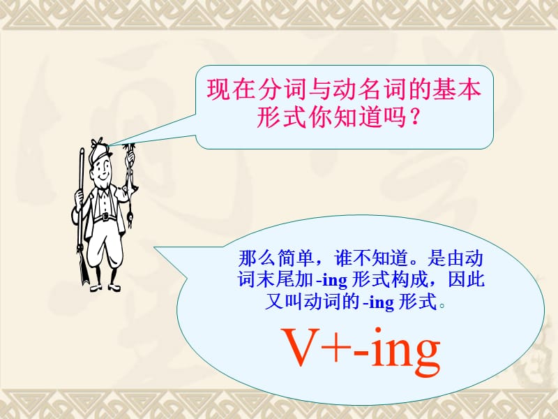 语法动词ing的用法.ppt_第2页