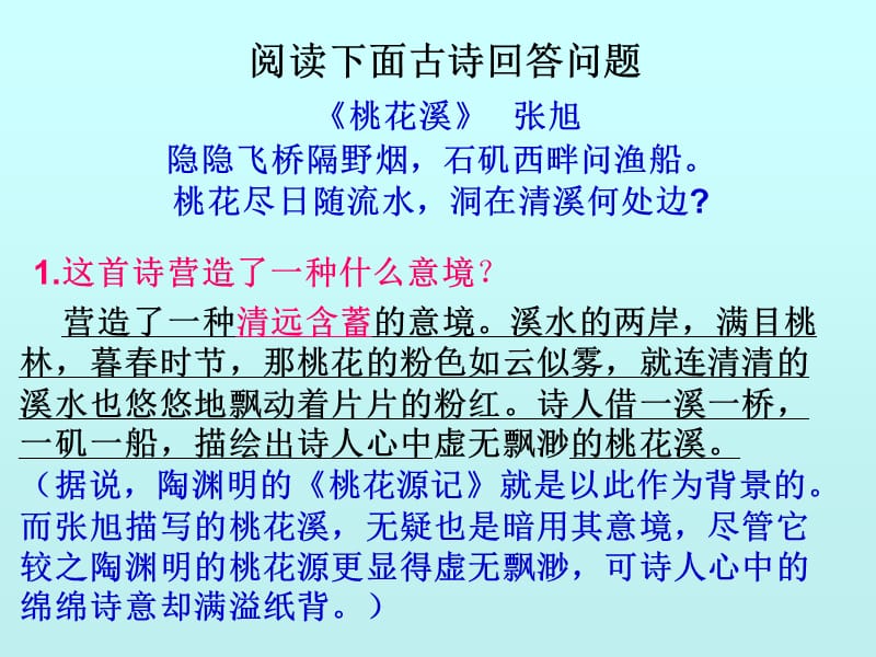 《高考古诗词赏析》PPT课件.ppt_第3页