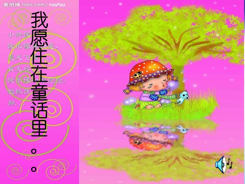 《音樂小紅帽》PPT課件.ppt_第1頁