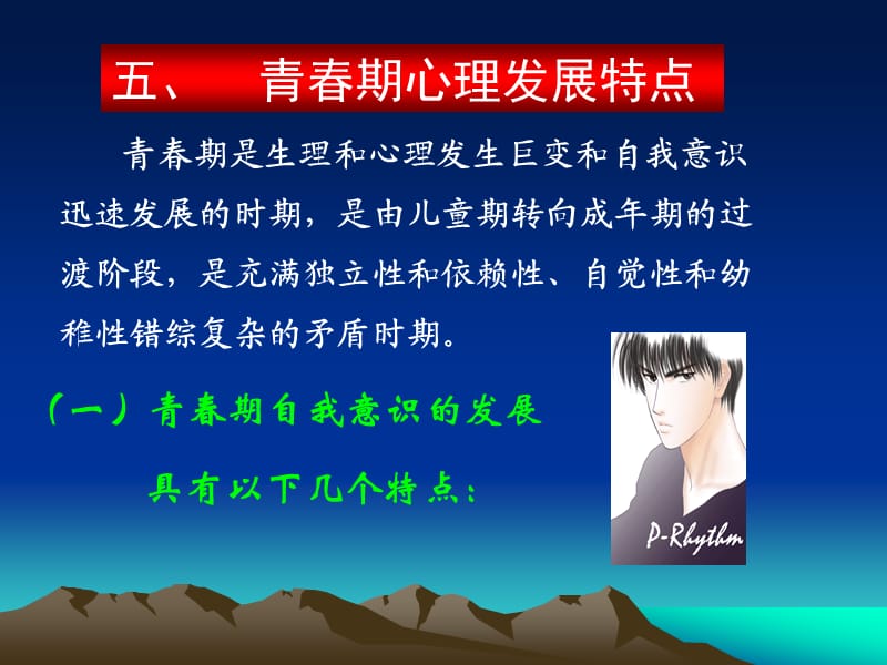 青春期心理发展特点课件.ppt_第1页