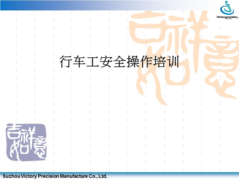 行车操作培训资料.ppt_第1页