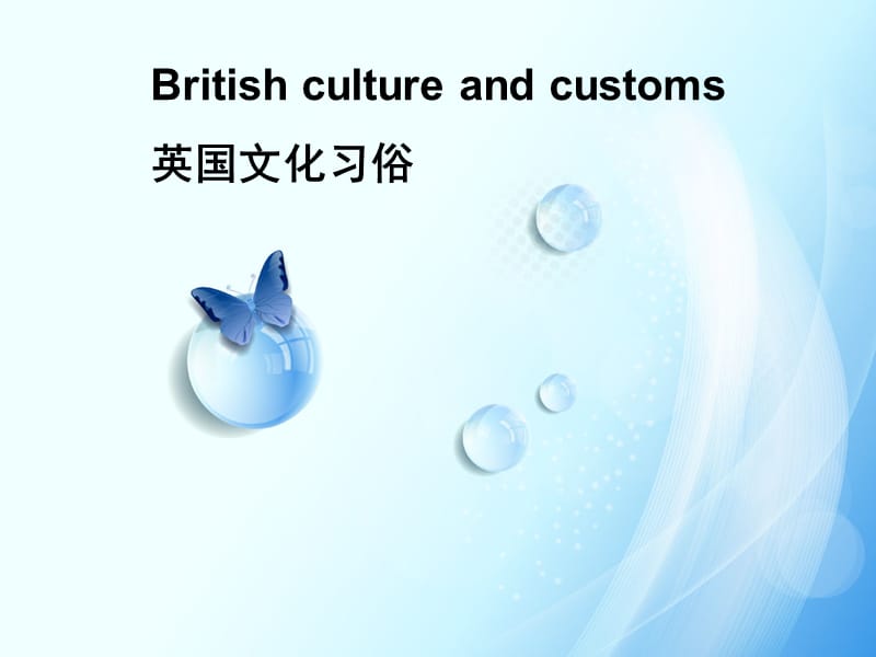 英国文化介绍ppt.ppt_第2页