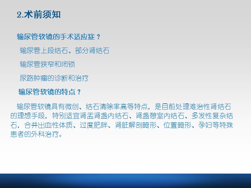 输尿管软镜下钬激光碎石的手术配合.ppt_第3页