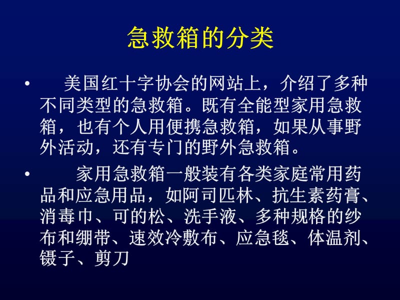 设计一个家庭小药箱.ppt_第2页