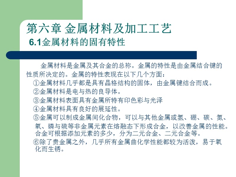 金属材料及加工工艺.ppt_第2页