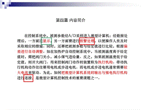 計算機控制技術(shù)-報警程序.ppt