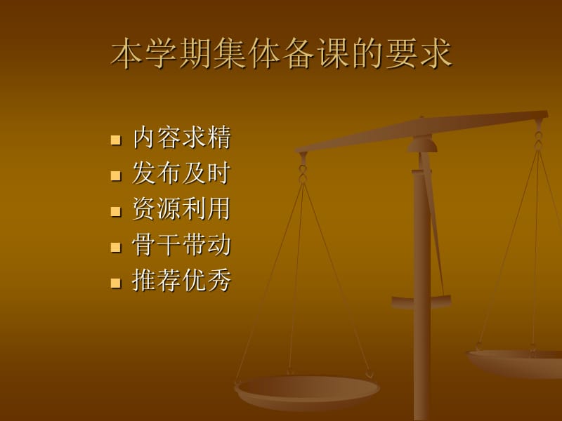 《集体备课培训活动》PPT课件.ppt_第2页