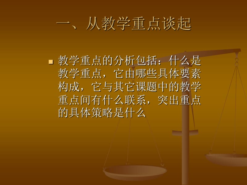 《集体备课培训活动》PPT课件.ppt_第3页