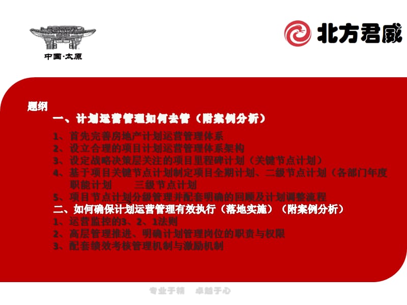 计划运营管理培训.ppt_第2页